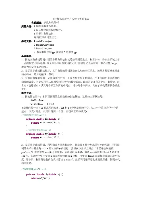 计算机图形学实验4实验报告