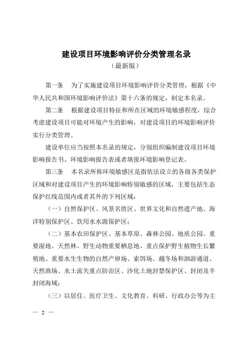 最新版建设项目分类管理名录(部令修改后版)