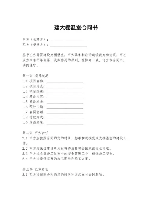建大棚温室合同书