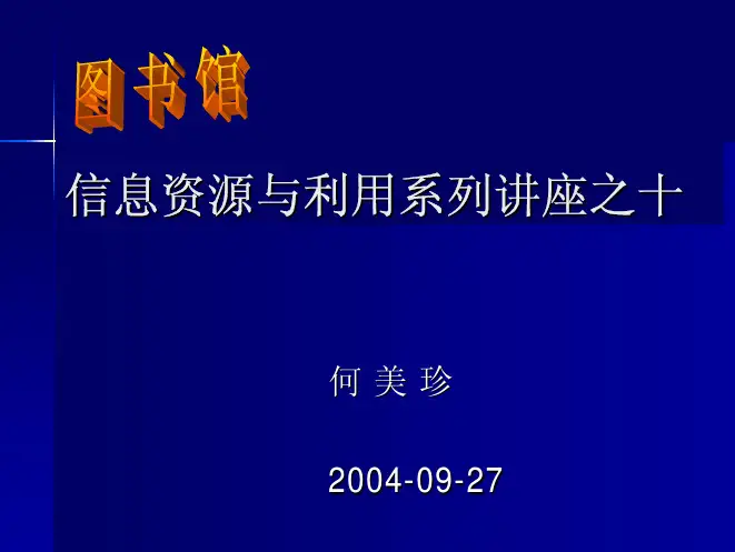 国外三大索引(SCI、+EI、+ISTP)检索技巧