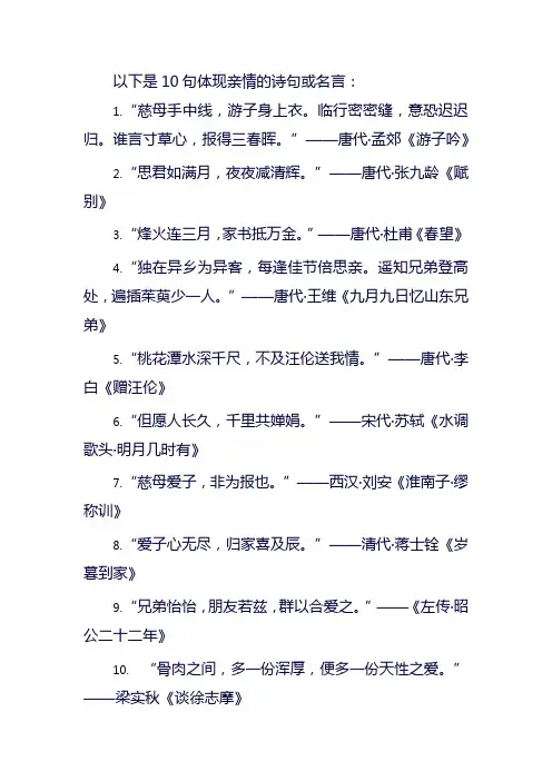体现亲情的诗句或名言
