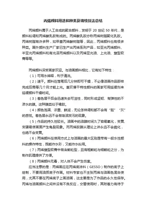 丙烯颜料用途和种类及墙绘技法总结