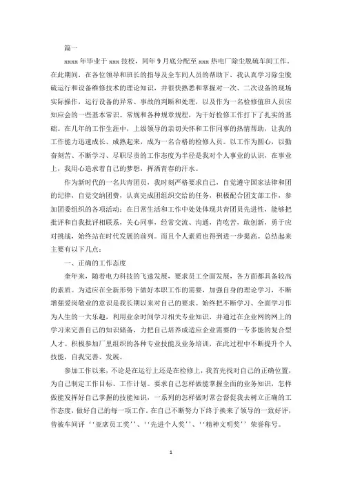电厂检修工作总结范文三篇