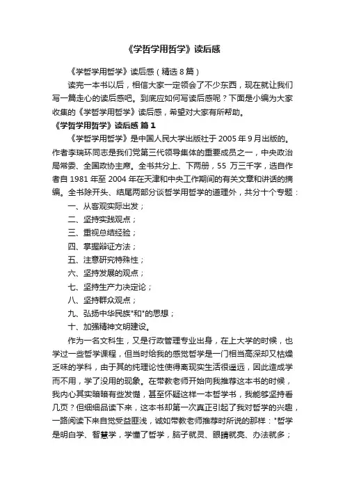 《学哲学用哲学》读后感