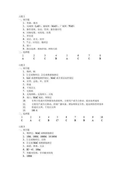 计算机网络应用基础课后习题答案