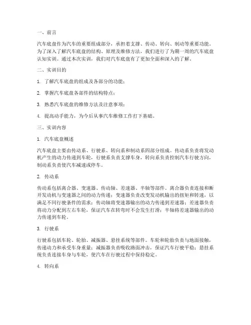 实训报告汽车底盘的认知