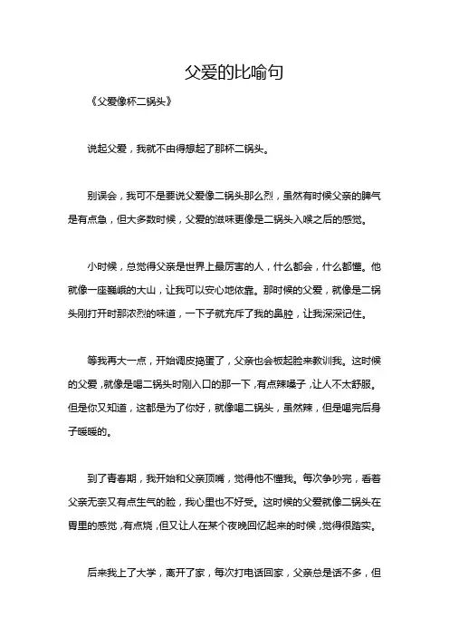 父爱的比喻句