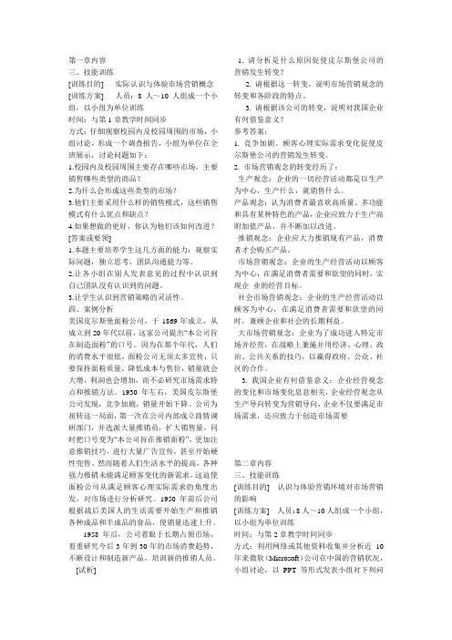 市场营销学(第二版)参考答案