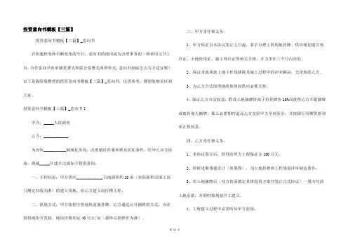 投资意向书模板【三篇】
