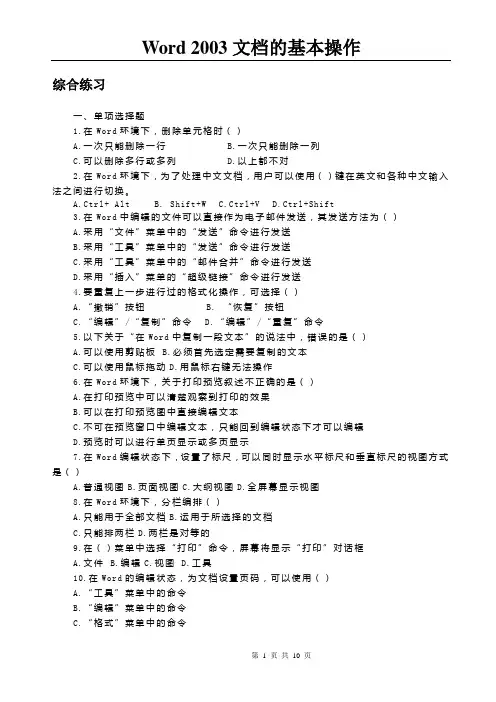 Word 2003文档的基本操作(7)
