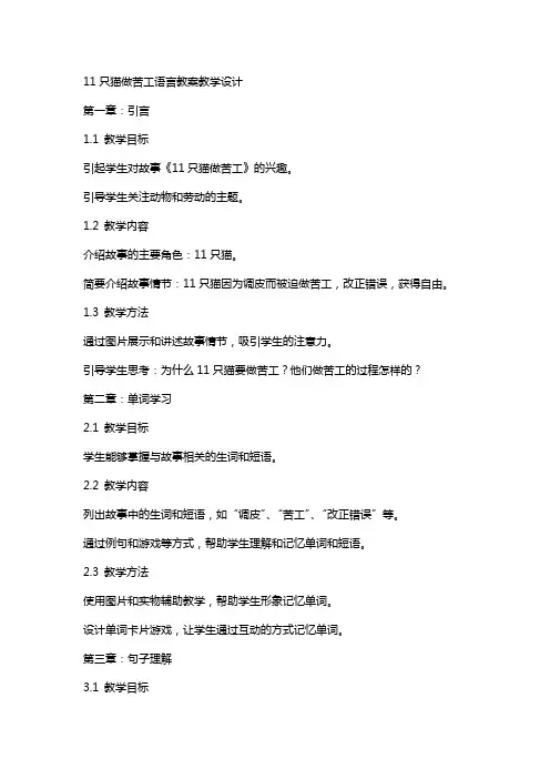 11只猫做苦工语言教案教学设计