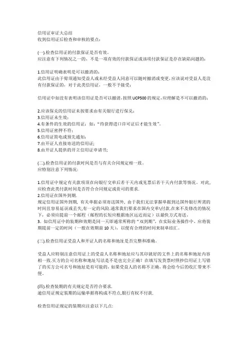 信用证审证大总结