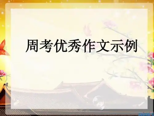 作文勇往直前