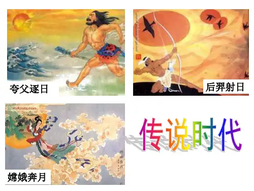 炎帝、黄帝与尧舜禹的传说
