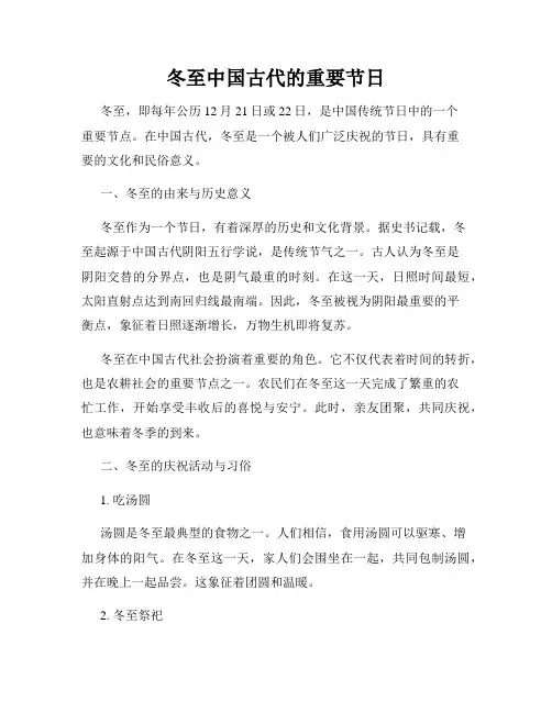 冬至中国古代的重要节日