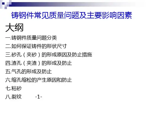 铸钢件常见质量问题及主要影响因素汇总