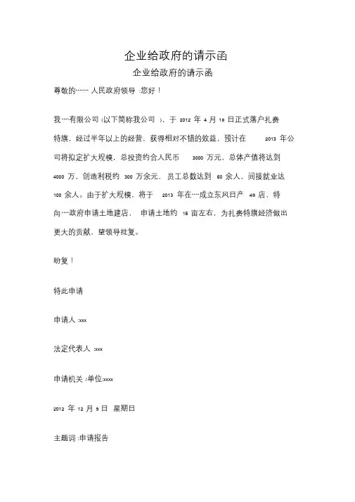 企业给政府的请示函.doc