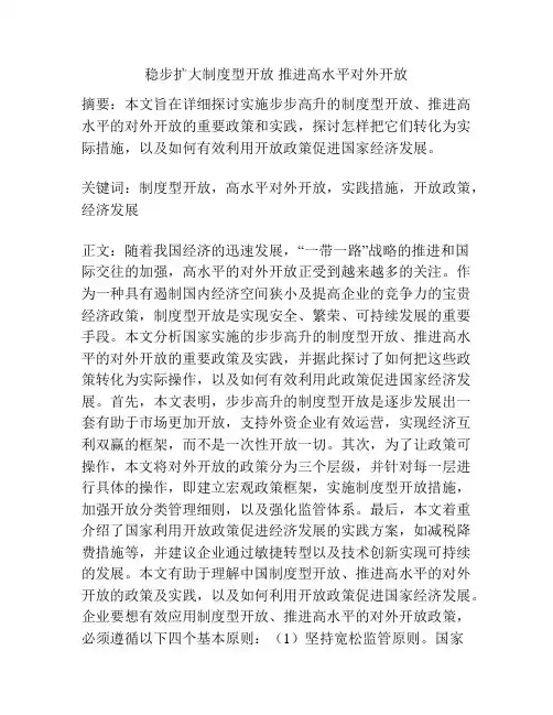 稳步扩大制度型开放 推进高水平对外开放