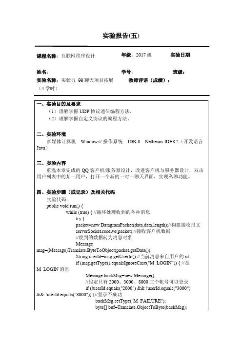 互联网程序设计实验五