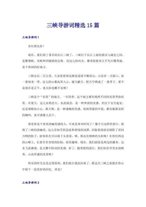 三峡导游词精选15篇_1
