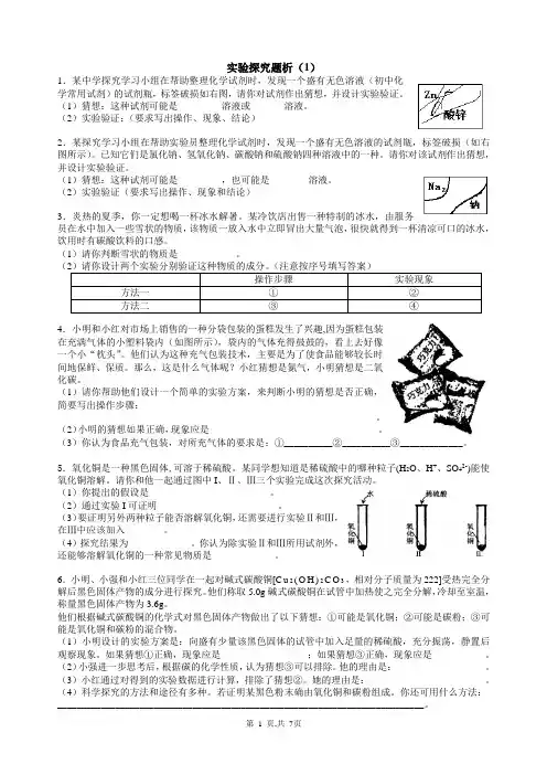 实验探究题析(1)