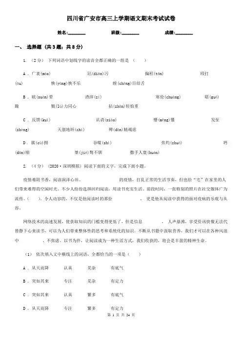 四川省广安市高三上学期语文期末考试试卷