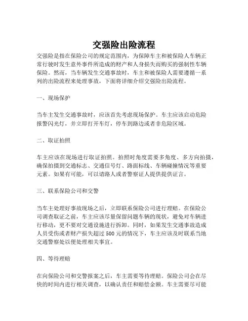 交强险出险流程