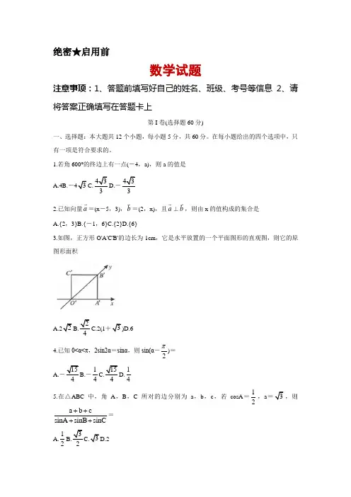 2019-2020学年辽宁省沈阳市郊联体高一下学期期末考试 数学