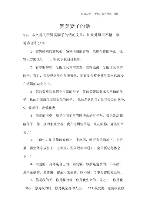 赞美妻子的话