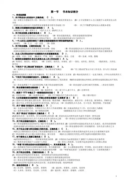 职业道德练习题(含答案)