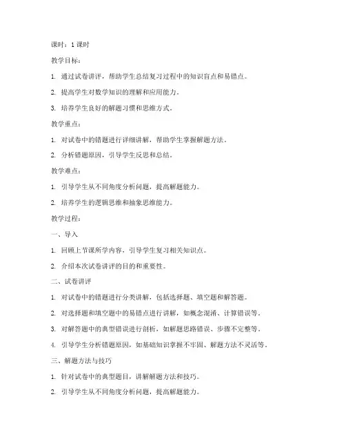 初中七数学试卷讲评教案