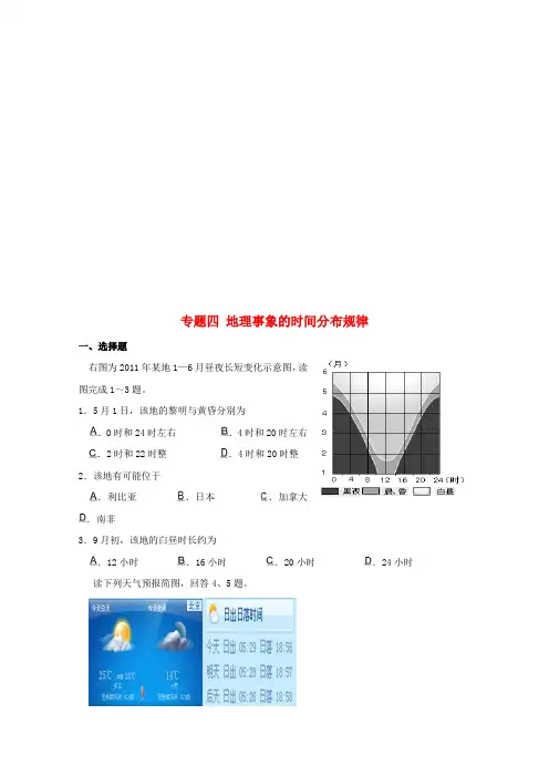 地理事象的时间分布规律考题