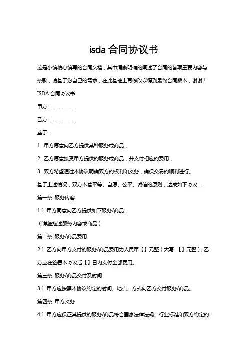 isda合同协议书