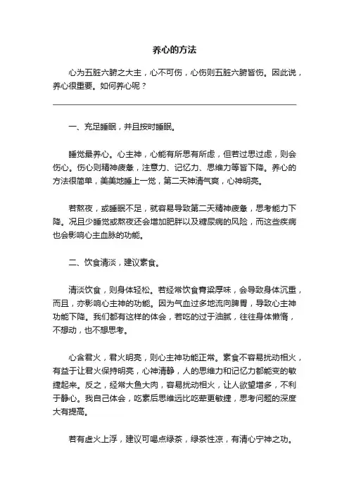 养心的方法