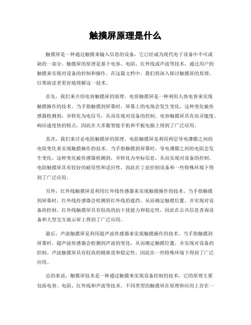 触摸屏原理是什么