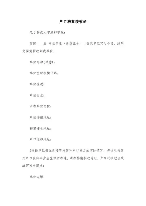 户口档案接收函(五篇)