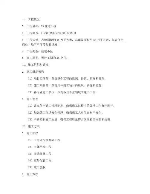 广西建筑工程施工方案范本