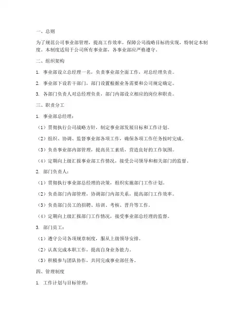 公司事业部的管理制度