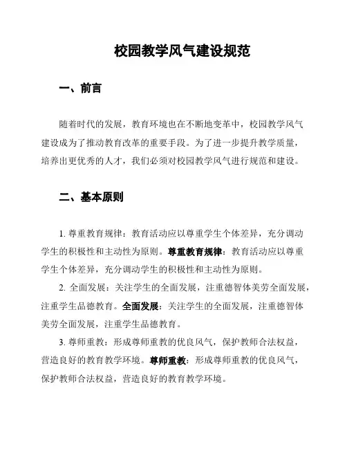 校园教学风气建设规范