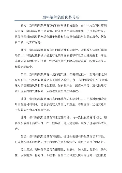 塑料编织袋的优势分析