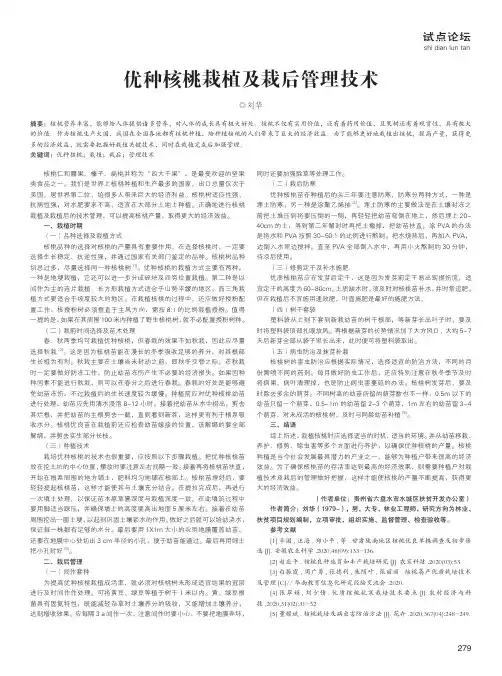优种核桃栽植及栽后管理技术
