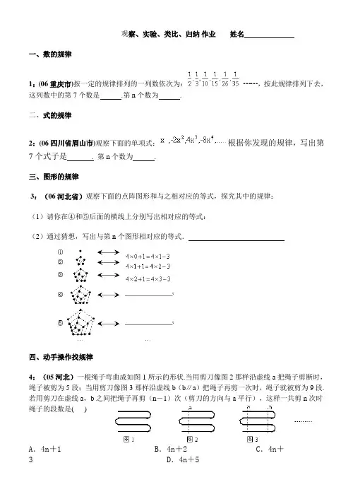 观察、类比、归纳、猜想作业1