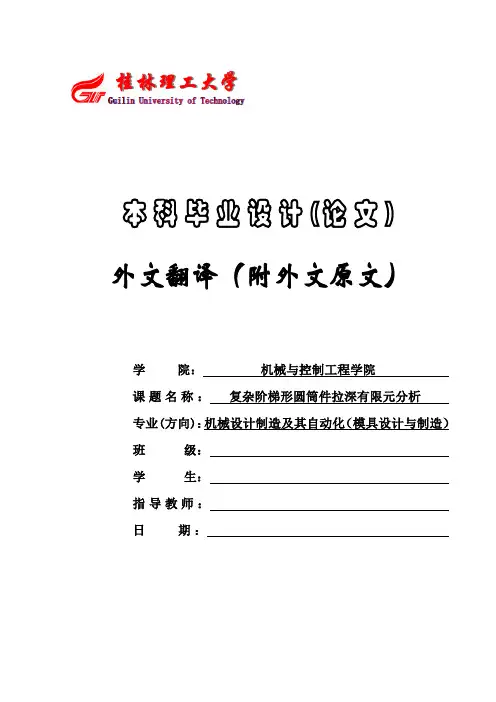 模具设计专业毕设外文翻译译文(DOC)