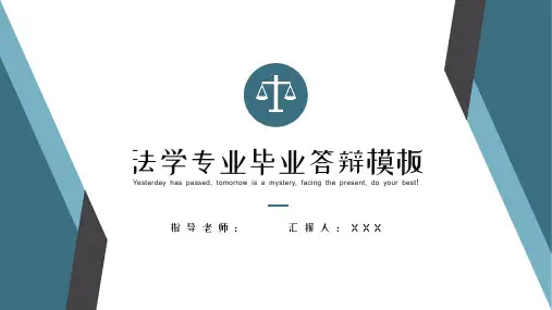 扁平风法学毕业答辩PPT模板
