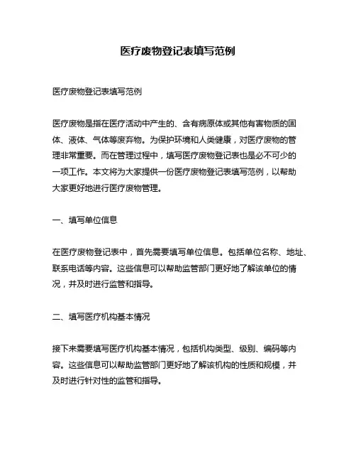 医疗废物登记表填写范例
