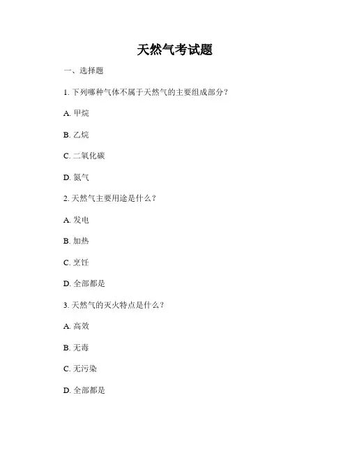 天然气考试题