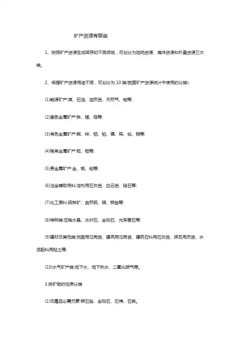 矿产资源有哪些