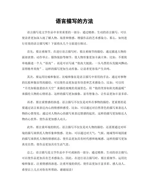 语言描写的方法