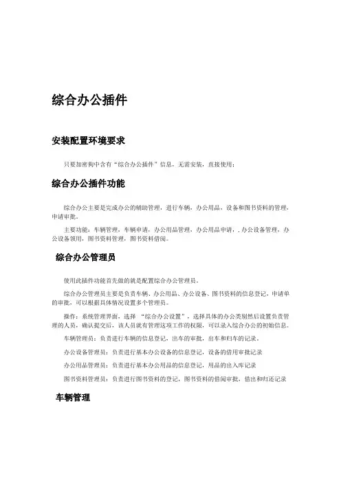 协同综合办公插件介绍知识讲解