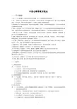 中医心理学复习重点